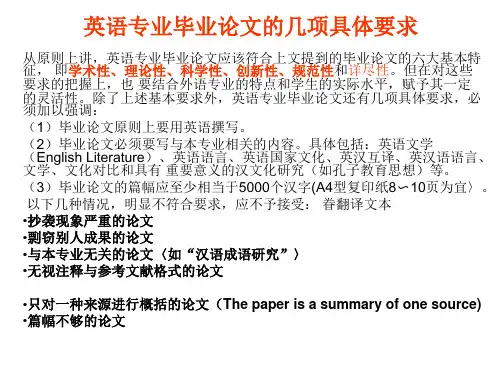 EnglishWriting专业方向和论文类型PPT课件