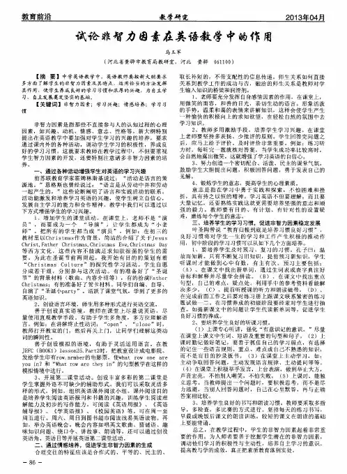 试论非智力因素在英语教学中的作用
