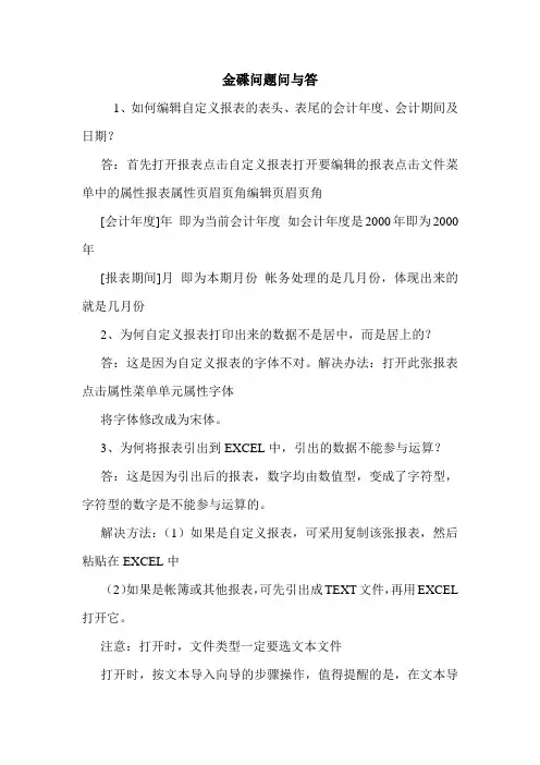 金碟问题问与答 