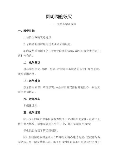 人教版五年级语文上册圆明园的毁灭