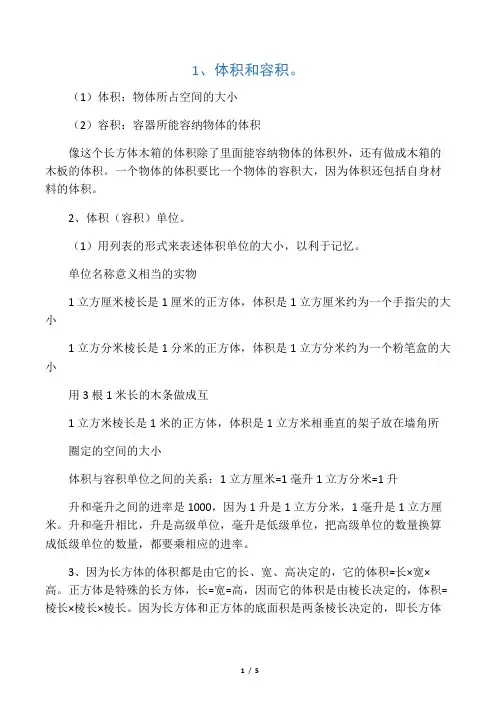 《长方体和正方体的体积》练习题