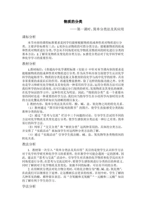 物质分类第一课时教案