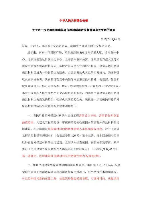 中华人民共和国公安部-外保温材料