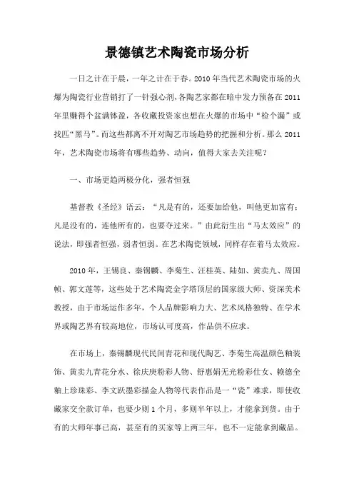 景德镇艺术陶瓷市场分析
