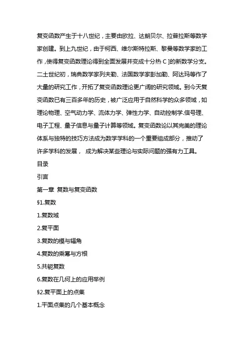复变函数论 2