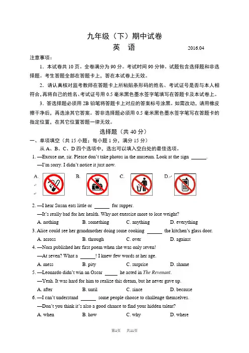 九年级下期中调研英语试题试卷含答案
