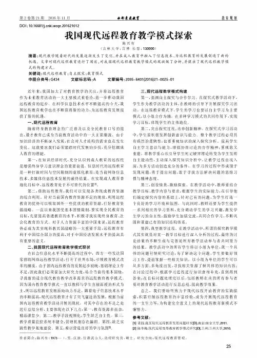 我国现代远程教育教学模式探索
