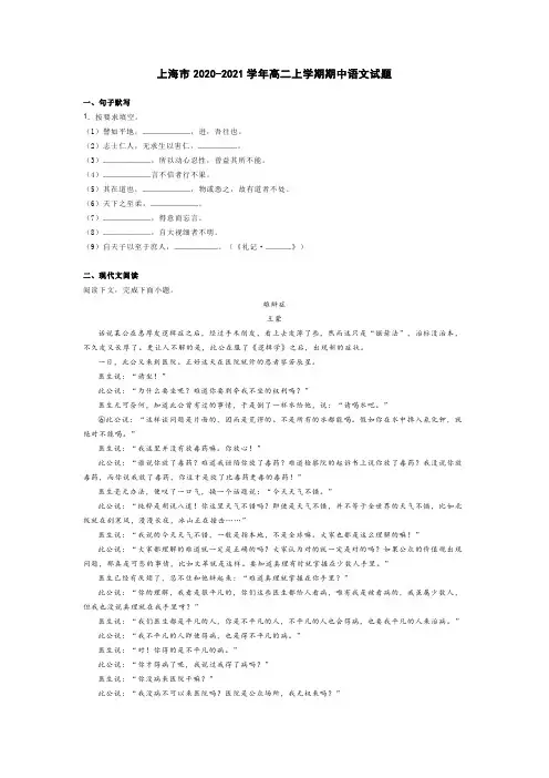 上海市2020-2021学年高二上学期期中语文试题
