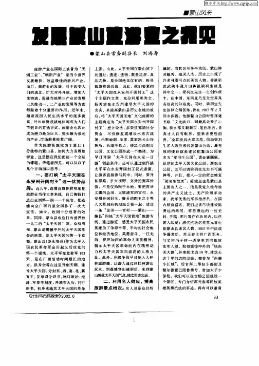 发展蒙山旅游业之我见