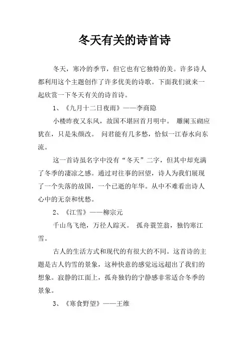 冬天有关的诗首诗