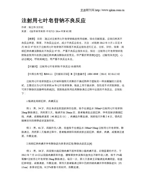 注射用七叶皂苷钠不良反应