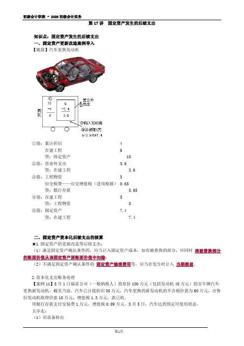 2020初级会计实务—固定资产发生的后续支出