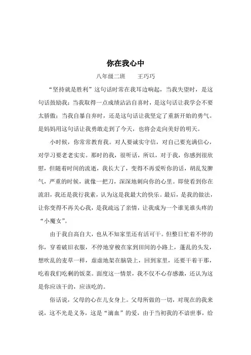 你在我心中