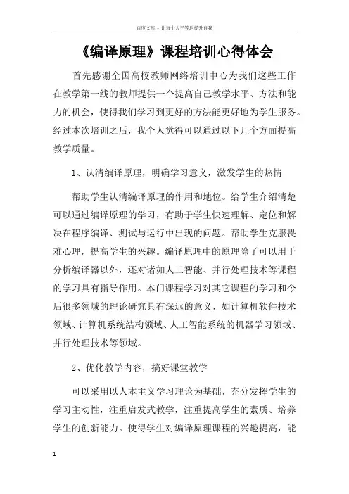 编译原理课程培训心得体会