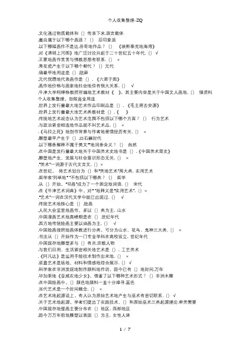 美术鉴赏课后作业答案