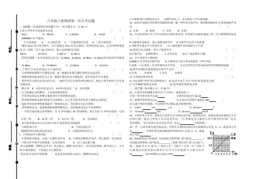 八年级上册物理第一次月考试题
