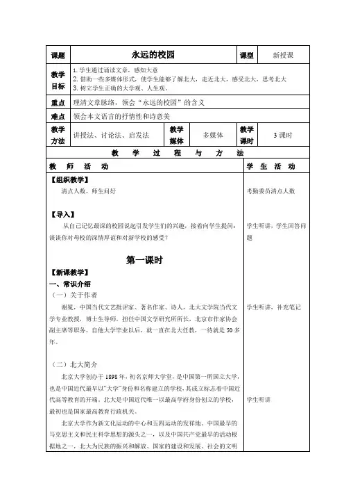永远的校园 教案