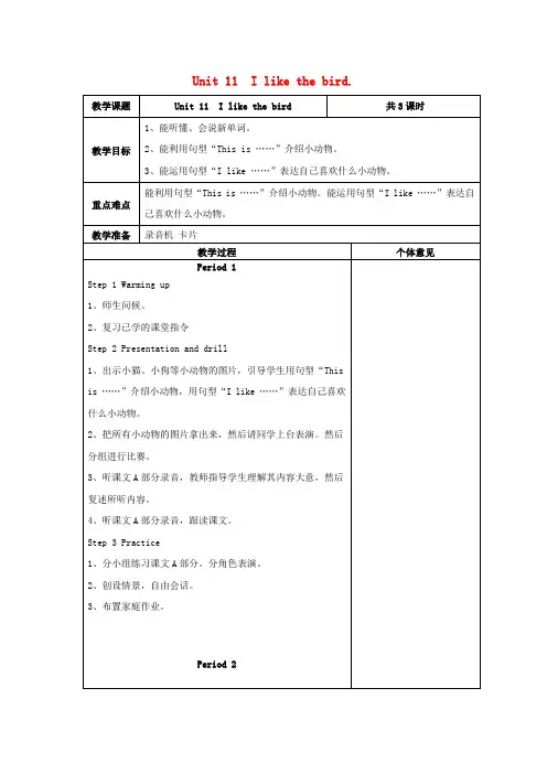 三年级英语上册 Unit 11 I like the bird教案1 湘少版