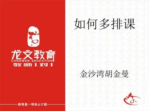 如何多排课——胡金曼