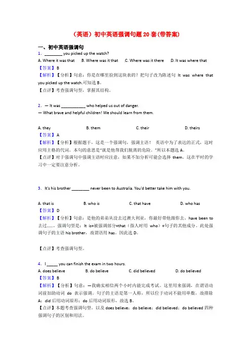(英语)初中英语强调句题20套(带答案)