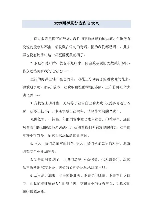 大学同学录好友留言大全