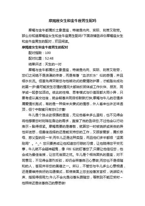 摩羯座女生和金牛座男生配吗