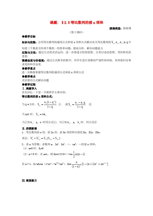 人教A版高中数学必修五等比数列的前n项和教案新(1)