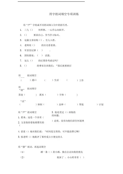 用字组词填空专项训练(2)