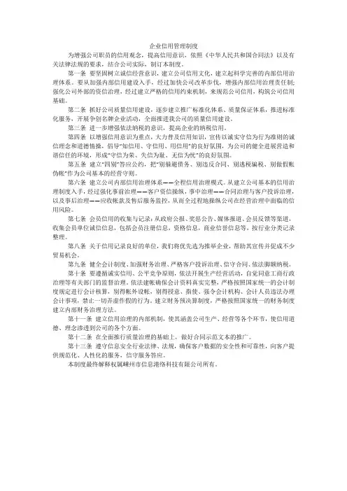 企业信用管理制度