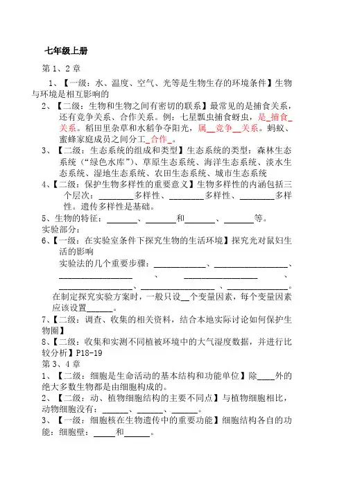初中生物会考复习提纲(北师大版)