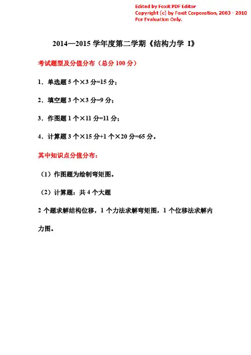结构力学 i》复习含答案