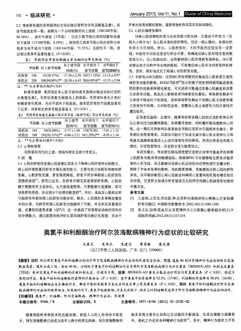 奥氮平和利醅酮治疗阿尔茨海默病精神行为症状的比较研究