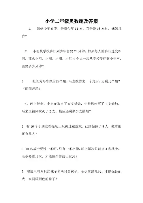 小学二年级奥数题及答案 3