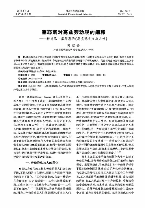 塞耶斯对高兹劳动观的阐释——析肖恩·塞耶斯的《马克思主义与人性》