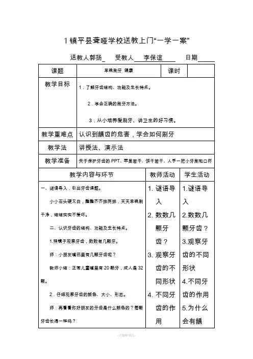 培智学生送教下乡优秀教案