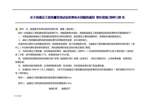 湖北省检验试验费收费实用标准
