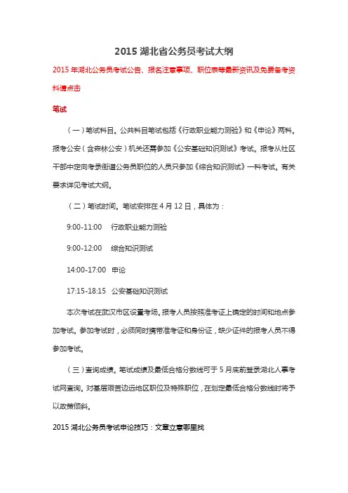 2015湖北省公务员考试大纲