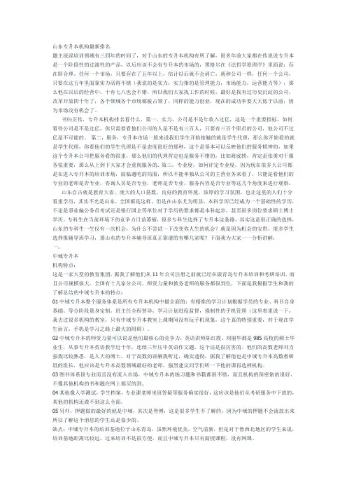 山东专升本机构详解