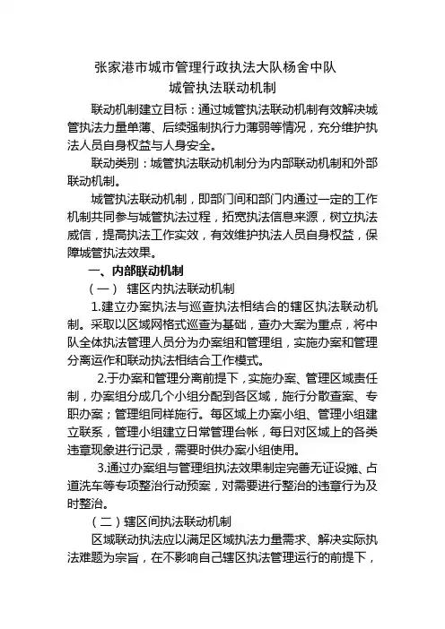 执法联动机制