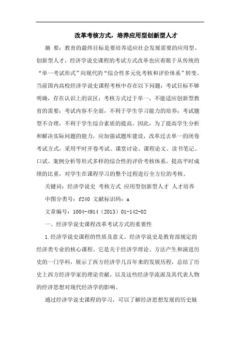 改革考核方式,培养应用型创新型人才