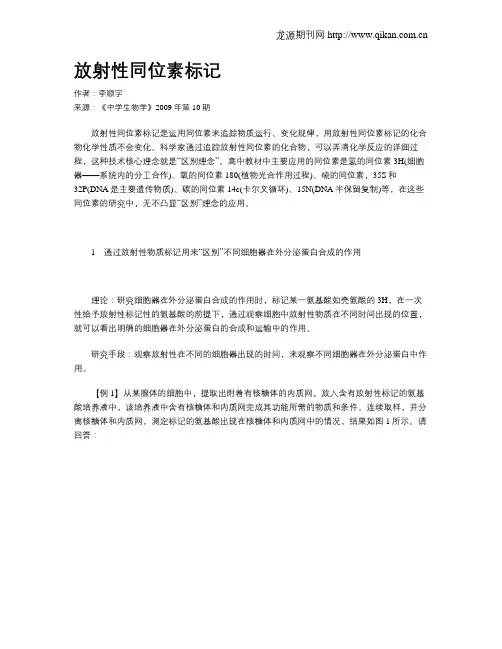 放射性同位素标记
