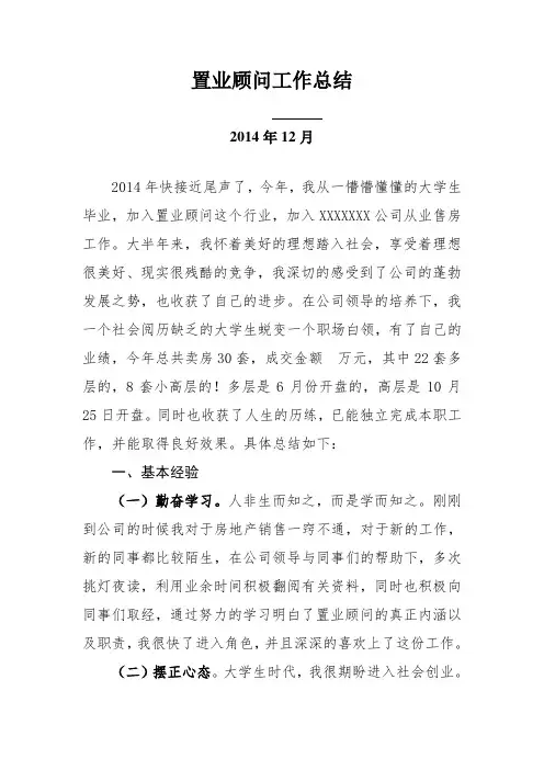 置业顾问工作总结