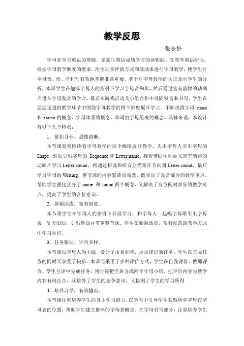 PEP三上Unit5 Let's eat A Letters and sounds教学反思
