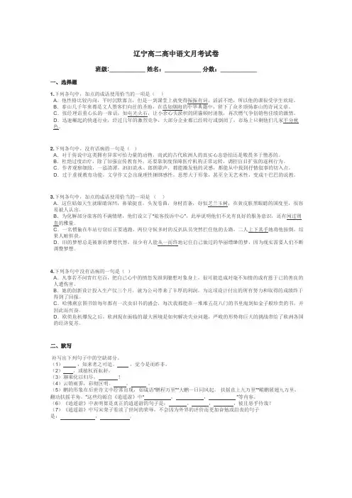 辽宁高二高中语文月考试卷带答案解析
