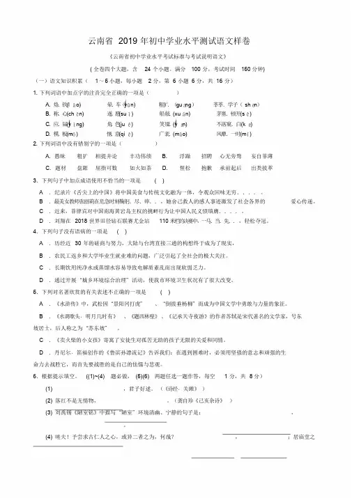 2019年云南省初中学业水平测试语文样卷及答案