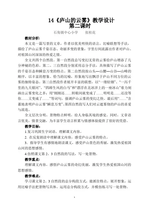 庐山的云雾教学设计