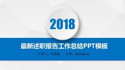 最新高端经典医疗器械工程师述职报告与工作总结动态PPT模板