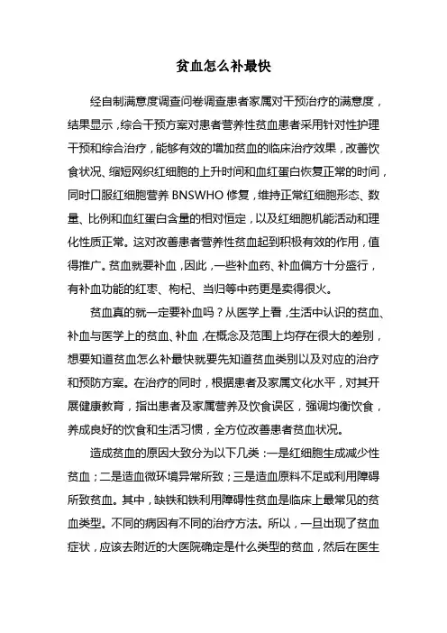 贫血应该怎么补,才是最快最有效的
