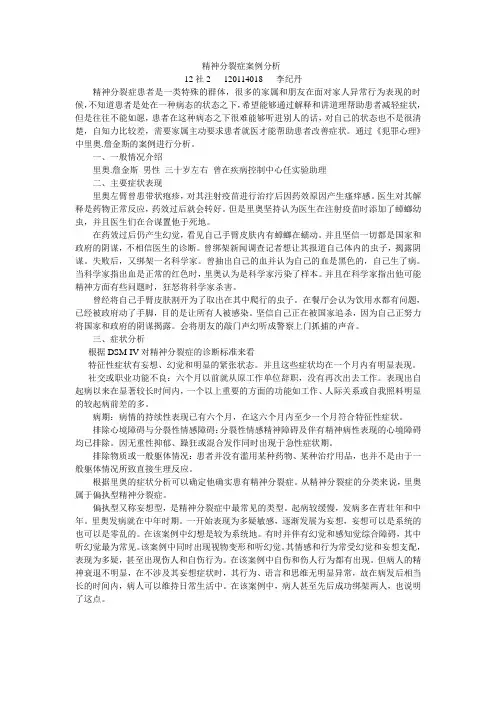 精神分裂症案例分析