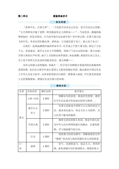 部编版六年级语文上册5 七律·长征 教案+实录-精编